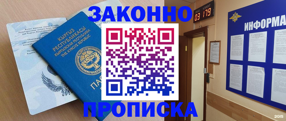 прописка иностранных граждан в Донском