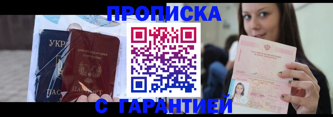 временная регистрация 2025 в Донском