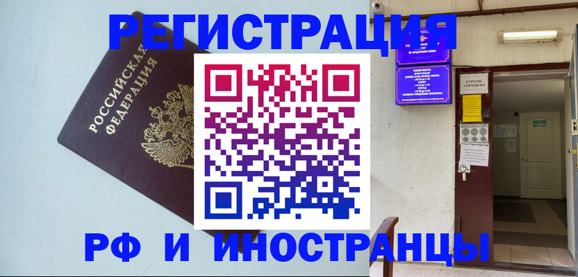 временная регистрация в Донском