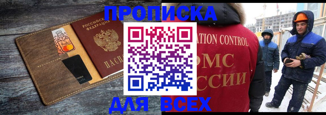 прописка от собственника в Донском