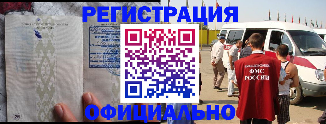 прописка для работы в Донском